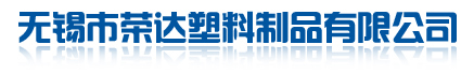 無(wú)錫市博君誠(chéng)液壓機(jī)械有限公司(無(wú)錫豐裕液壓機(jī)械廠(chǎng))