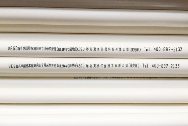 VESDA早期煙霧采樣系統(tǒng)專(zhuān)用空氣采樣管